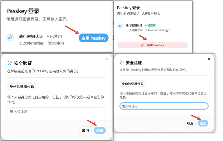 Passkey设置页